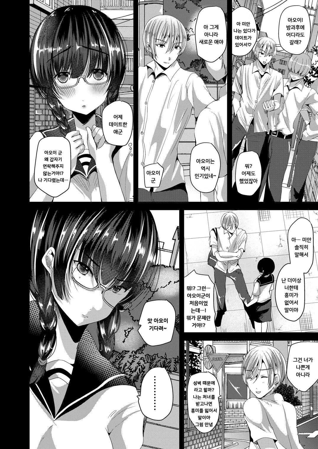 Nyotaika Shite Shojo no Taisetsusa o Shiru | 여체화하고 처녀의 소중함을 배우다 page 5 full
