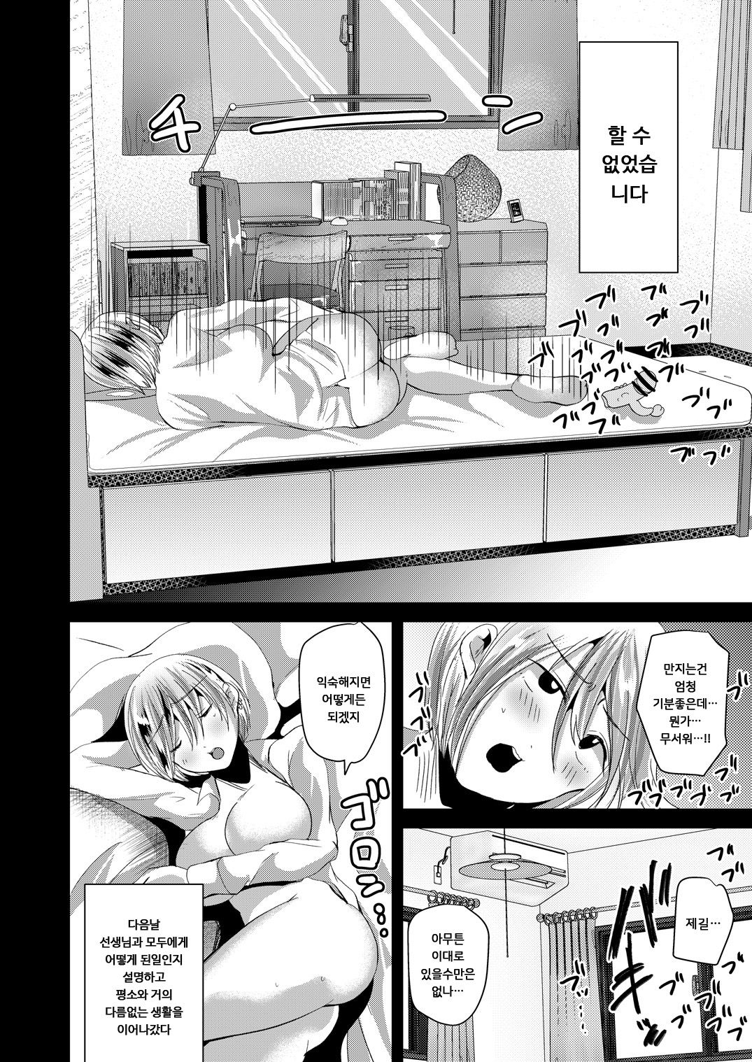 Nyotaika Shite Shojo no Taisetsusa o Shiru | 여체화하고 처녀의 소중함을 배우다 page 9 full