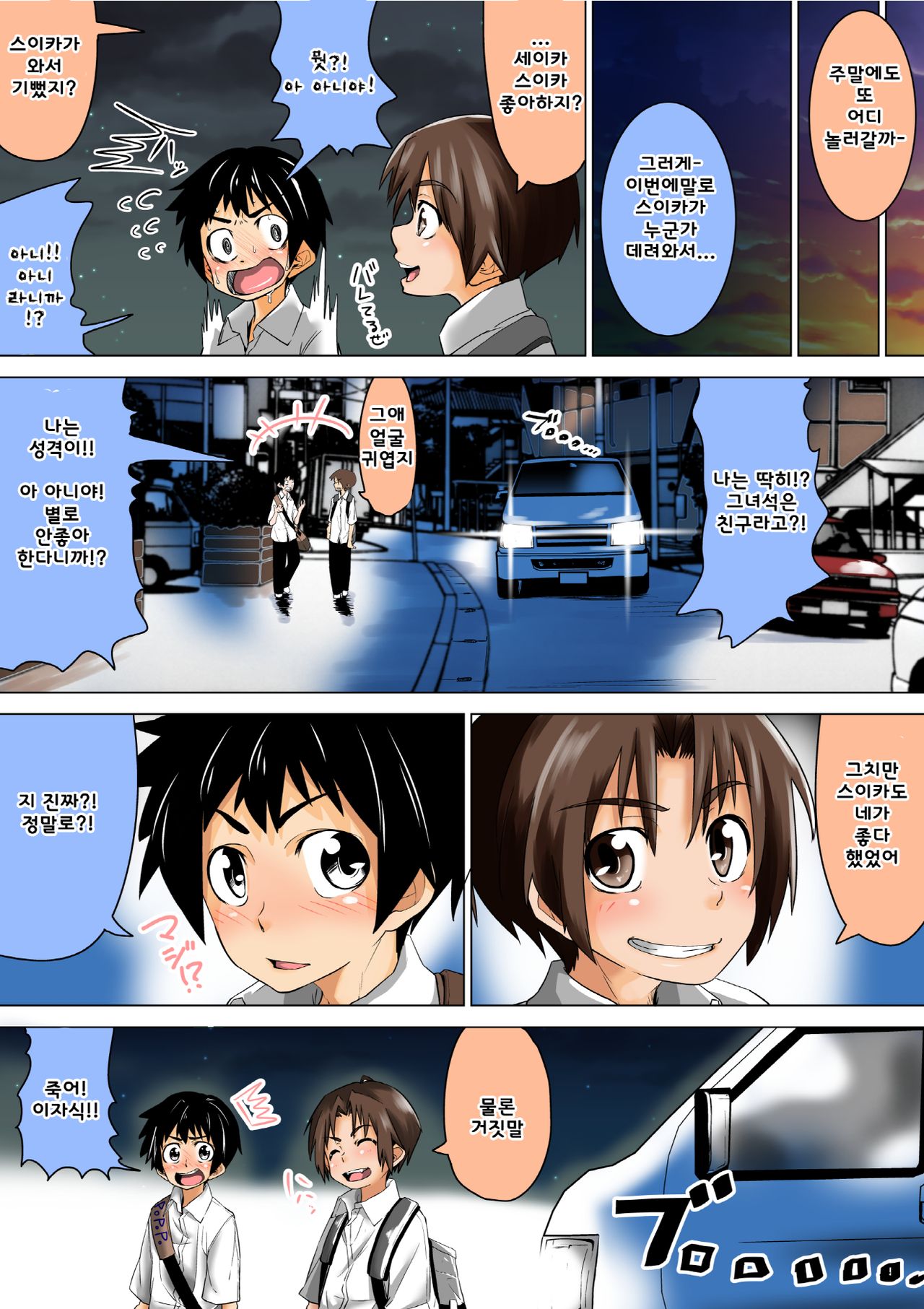 Doukyuusei de Shinyuu no Joshi wa Kichiku na Yuukaihan page 3 full