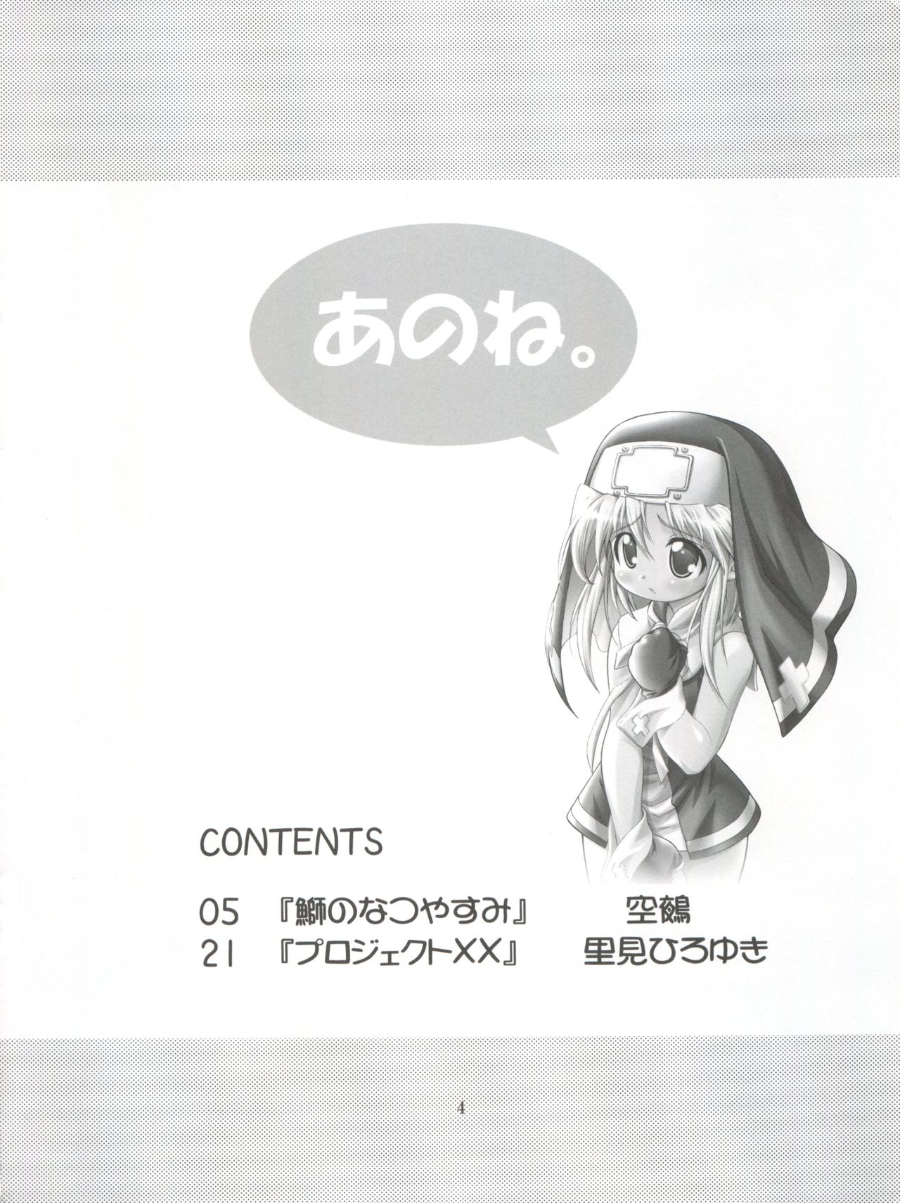 Anone. page 4 full