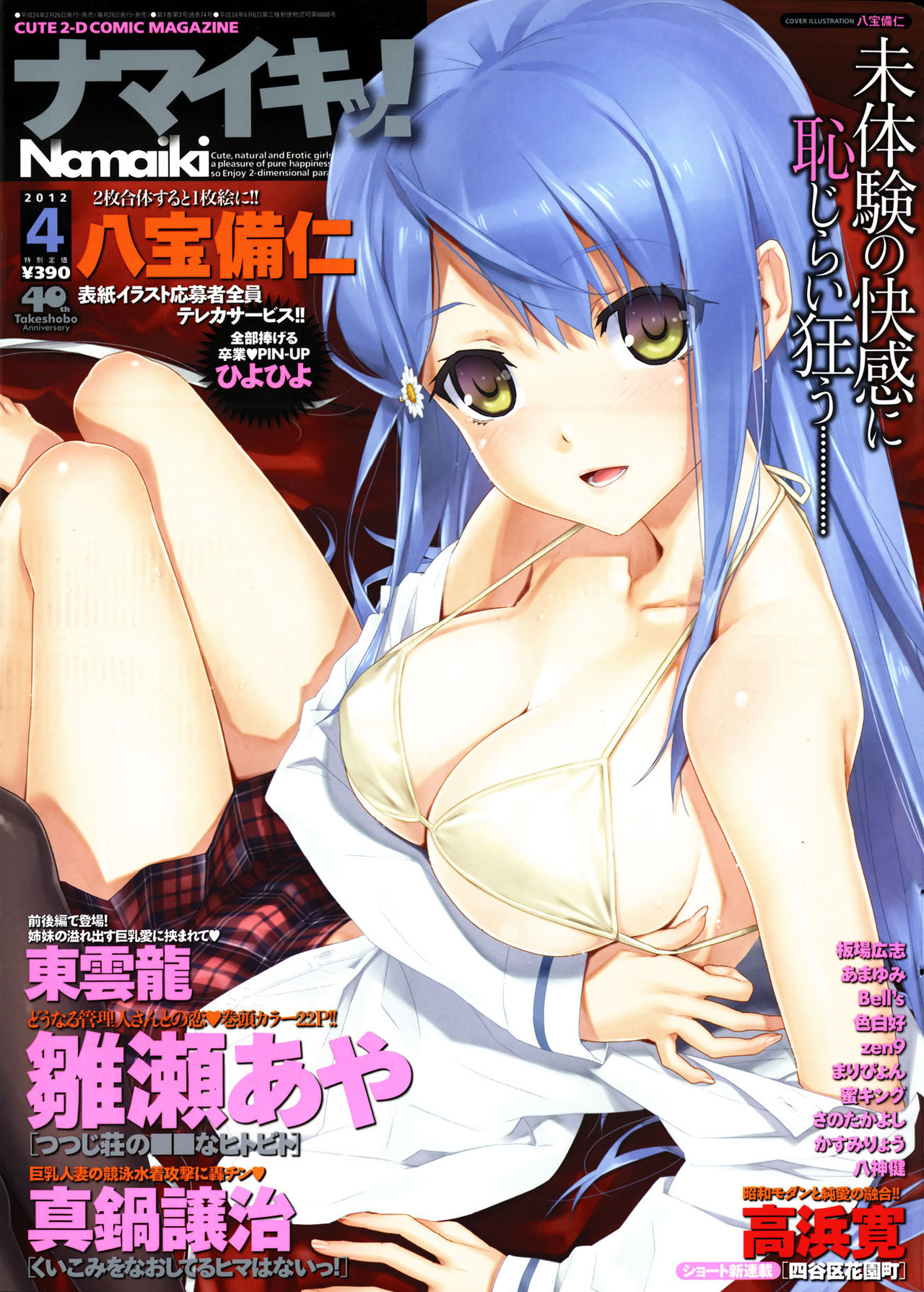 Happoubi Jin page 7 full