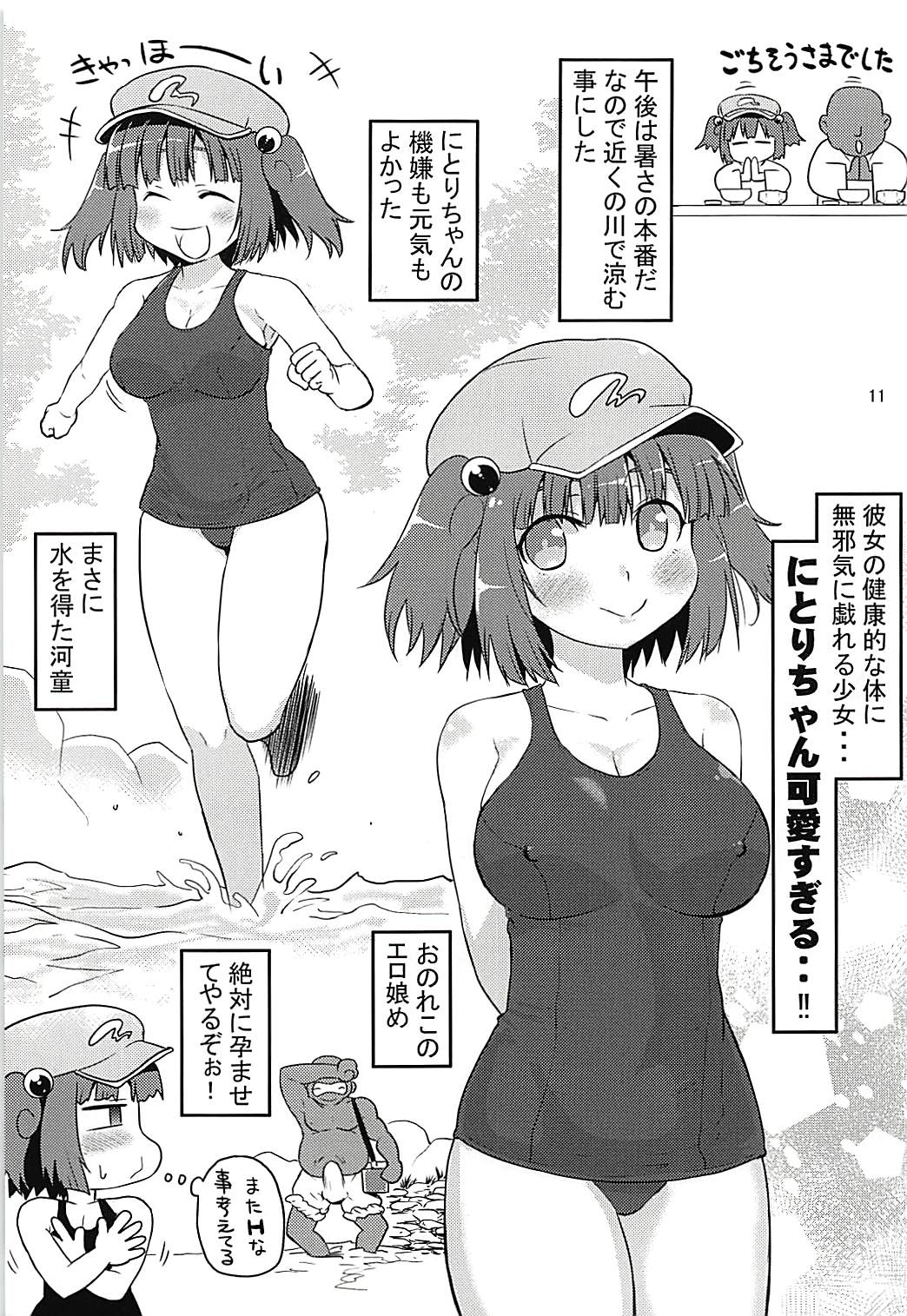 Gasshuku Kappa Musume page 10 full