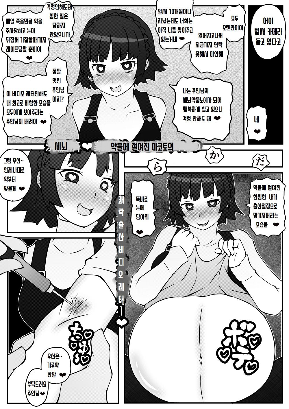 Sennouzumi! Kurizuke Mako-chan no Kairaku Shussan Video Letter page 1 full