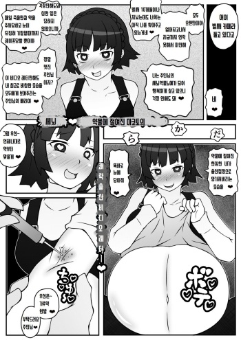 Sennouzumi! Kurizuke Mako-chan no Kairaku Shussan Video Letter cover