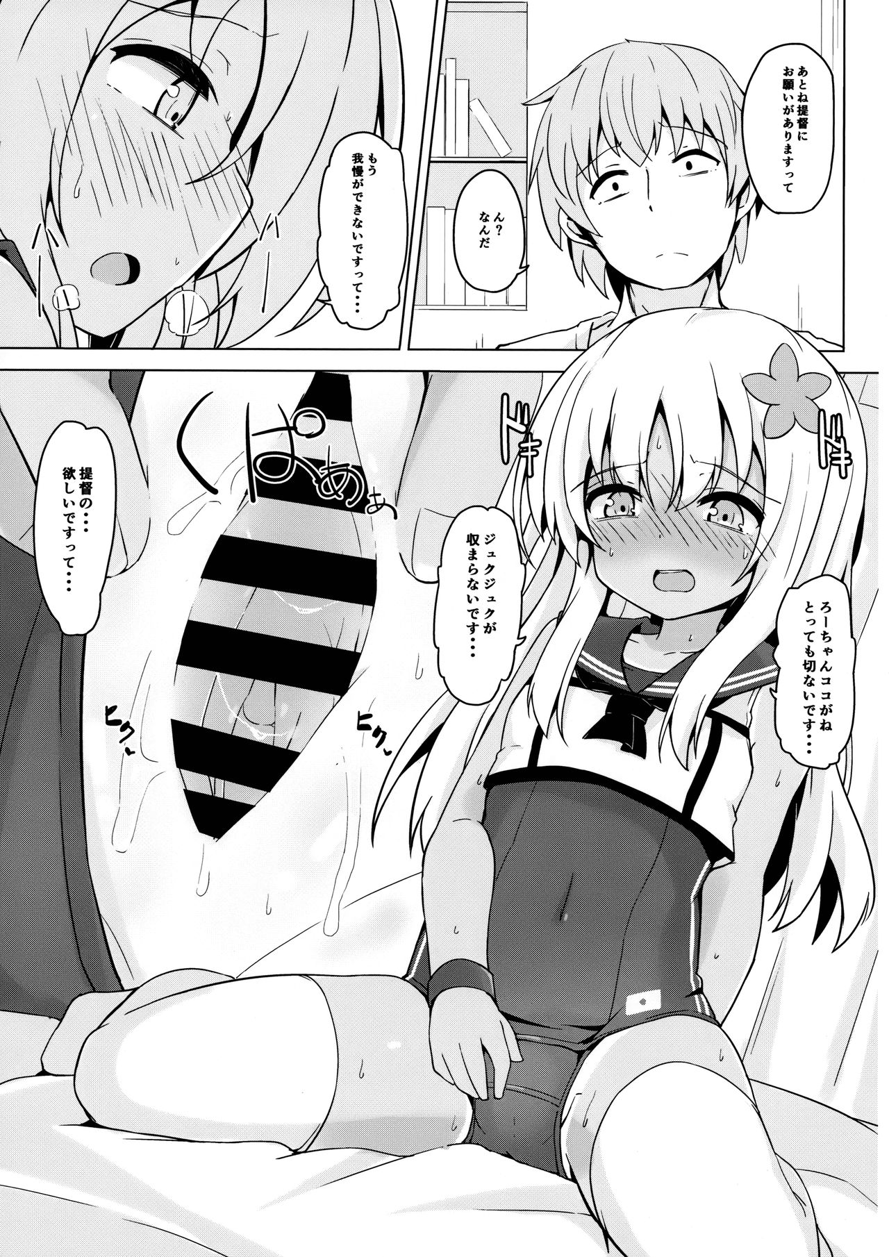 Pokapoka Ro-chan Hatsujouki page 8 full