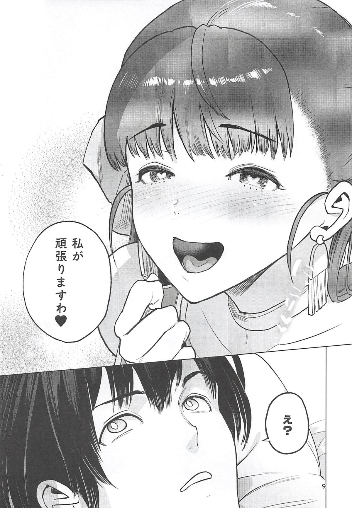 Flora-san to, Shoya. page 8 full