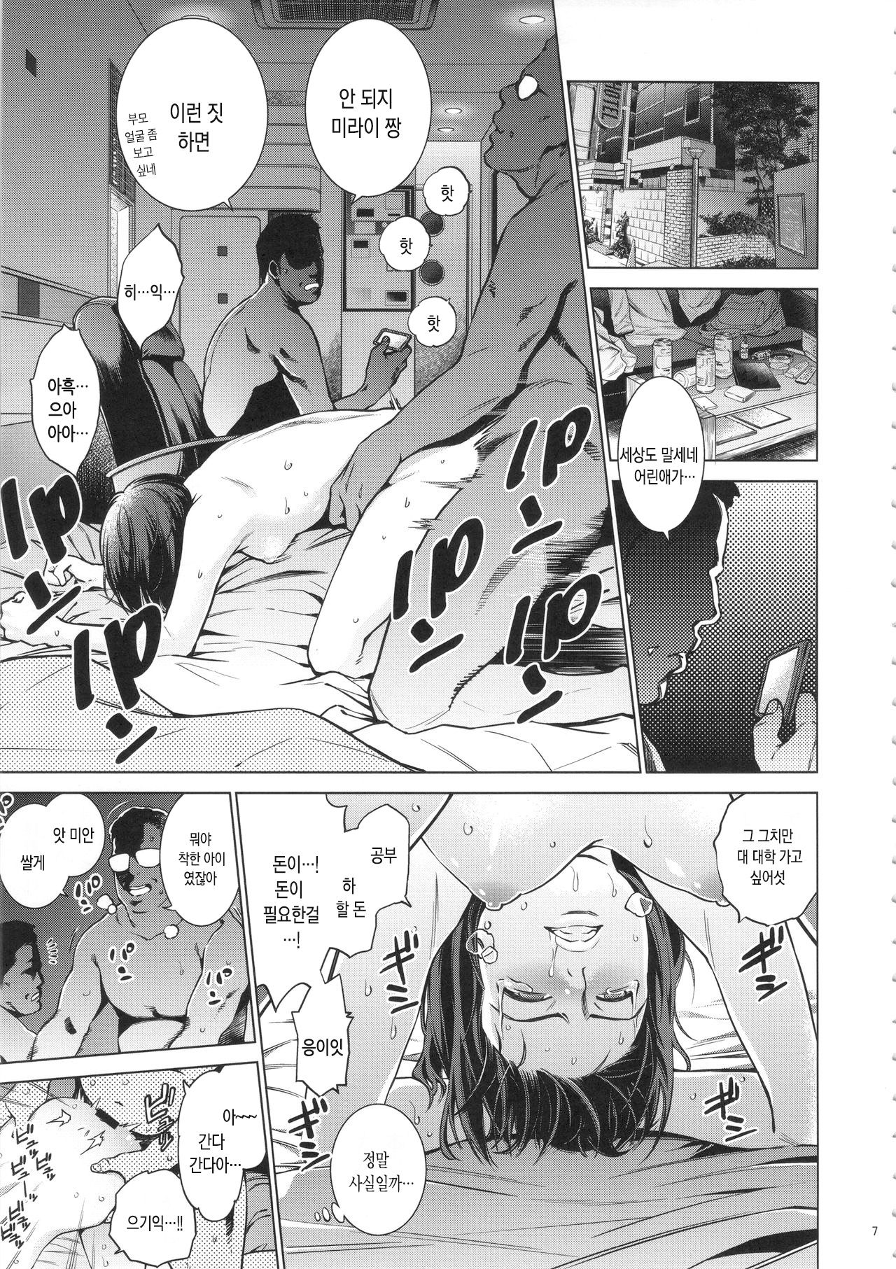 Akarui Mirai THE BITCHES 2 page 7 full