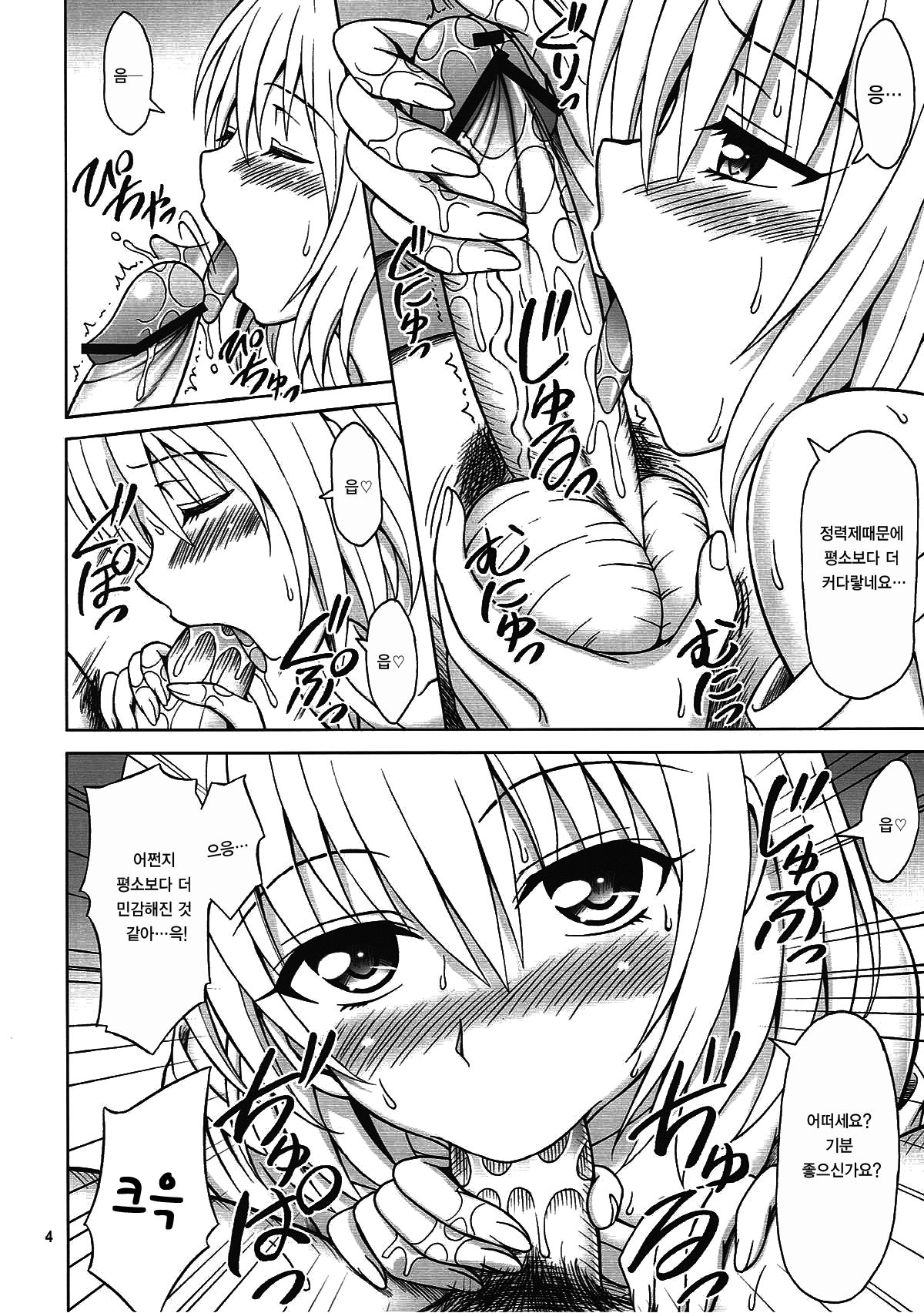 Watashi wa Harenchi na Onna kamo shirenai | 나는 파렴치한 여자일지도 모른다 page 4 full