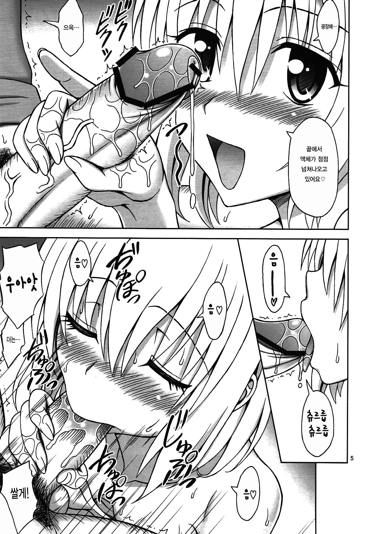 Watashi wa Harenchi na Onna kamo shirenai | 나는 파렴치한 여자일지도 모른다 page 5 full