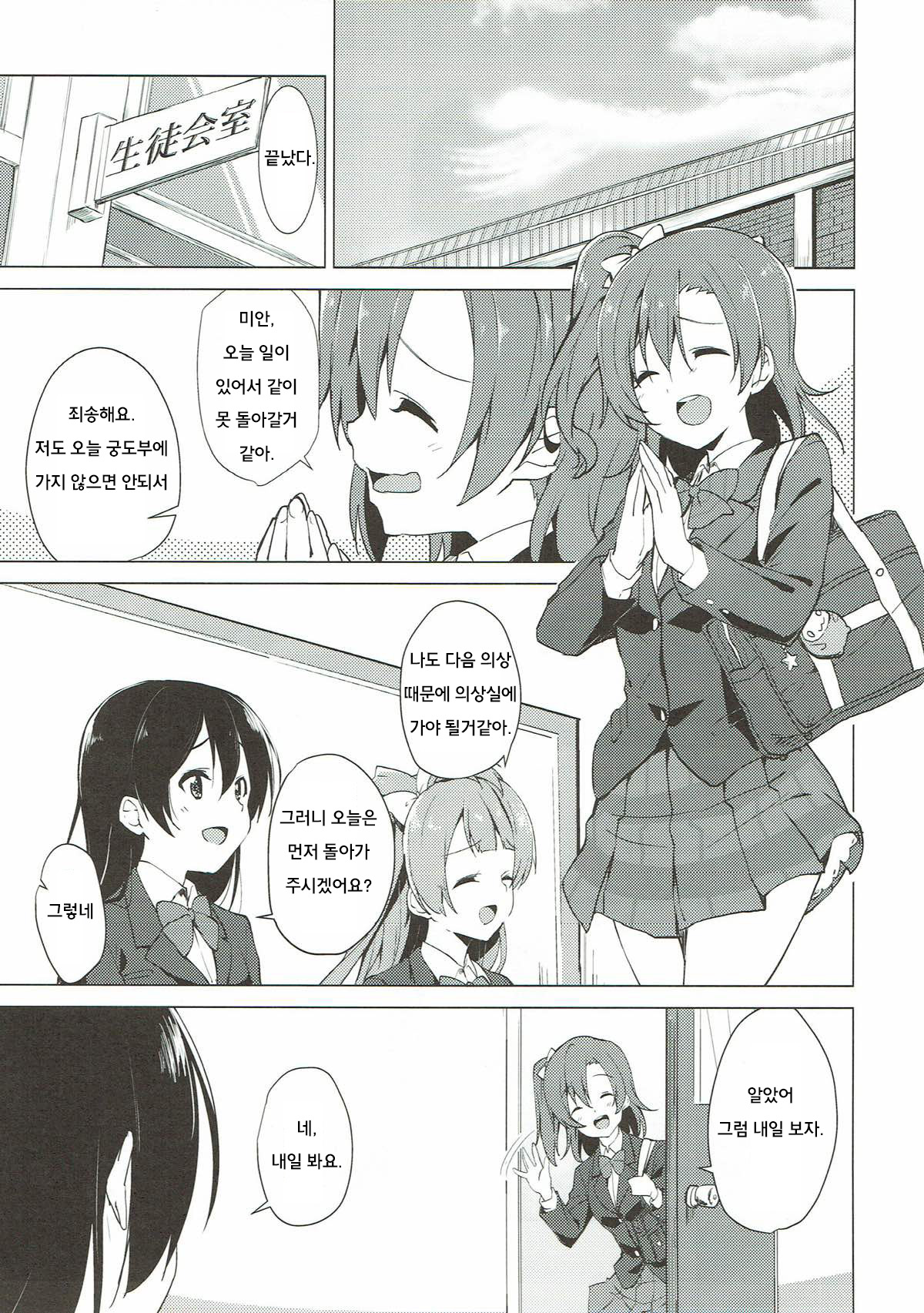 Hono Live! | 호노 라이브! page 3 full