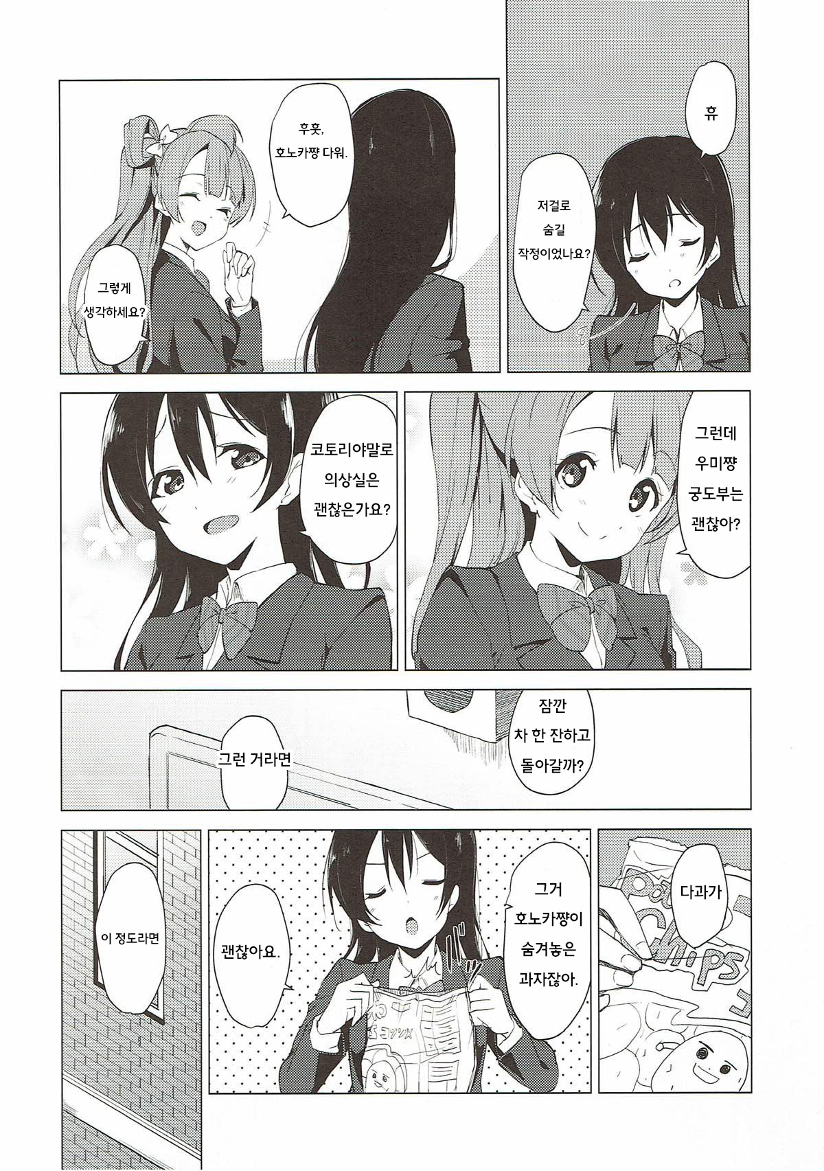Hono Live! | 호노 라이브! page 4 full