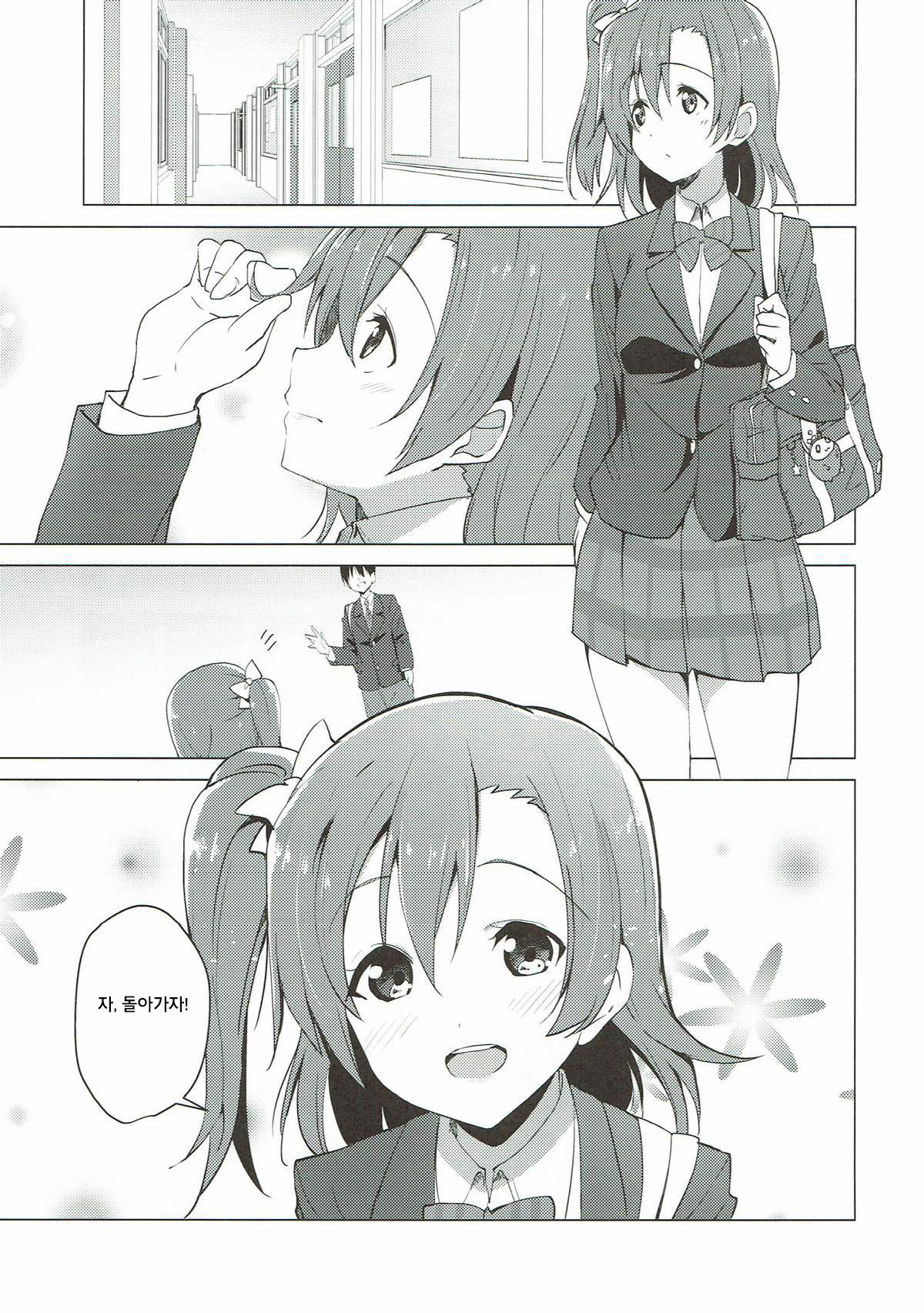 Hono Live! | 호노 라이브! page 5 full