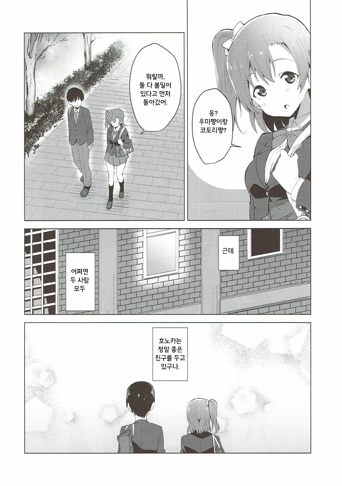 Hono Live! | 호노 라이브! page 6 full