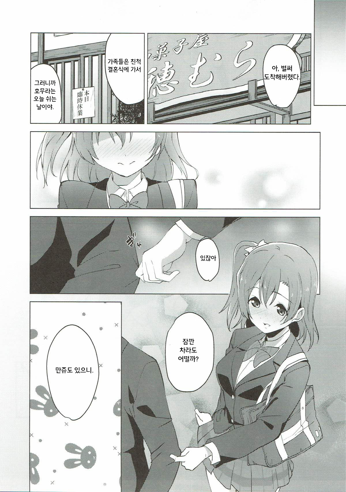 Hono Live! | 호노 라이브! page 9 full