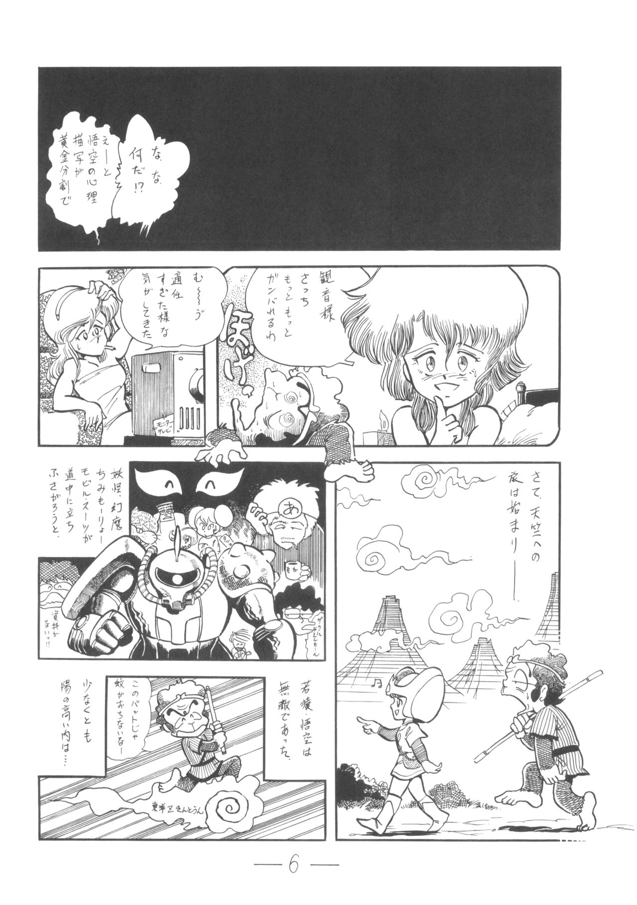 Cybele Vol. 6 page 7 full