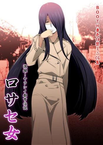 Geki-roku! Yarashii Toshi Densetsu Kuchi Sase Onna cover
