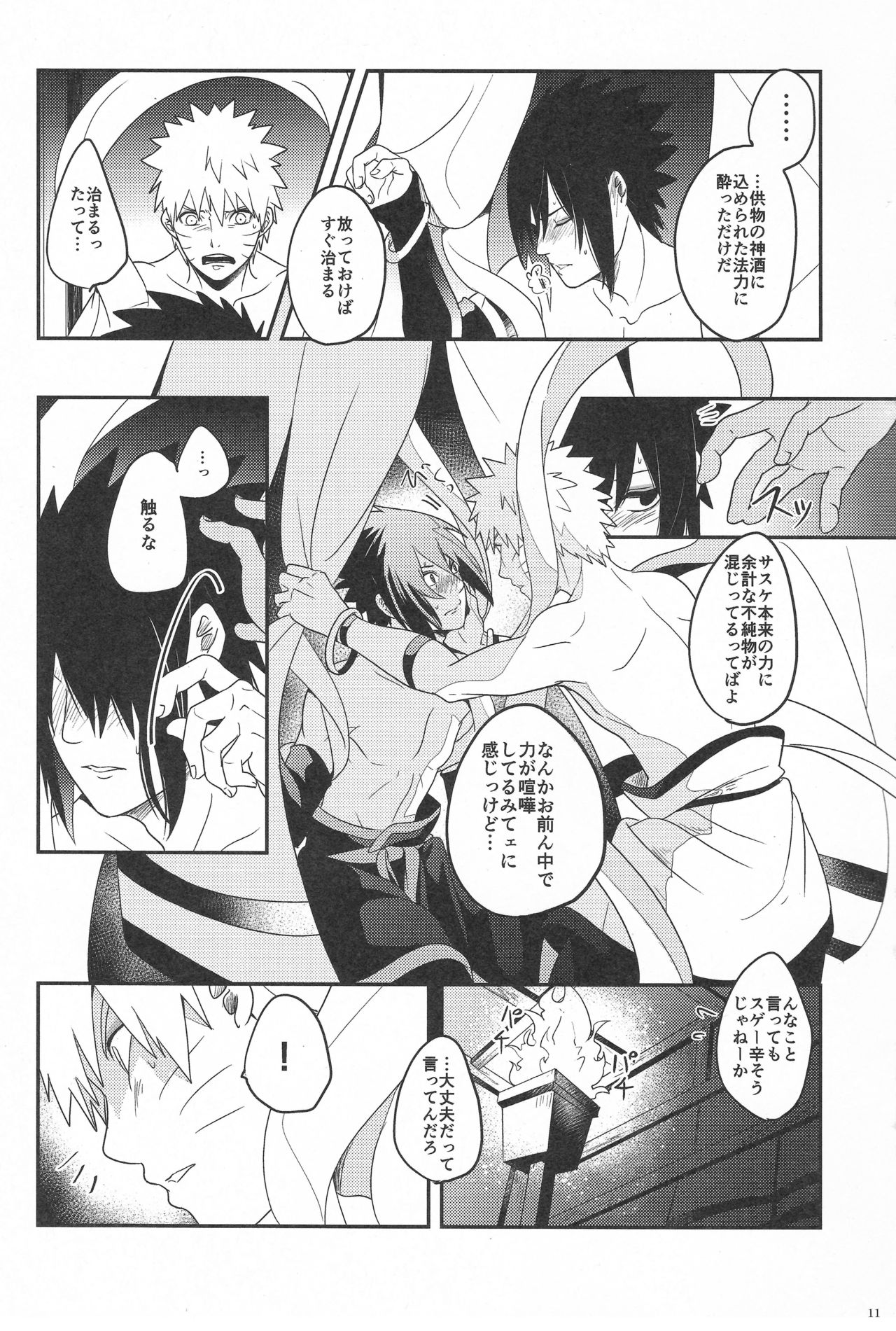 yoiyoi bougetu page 10 full