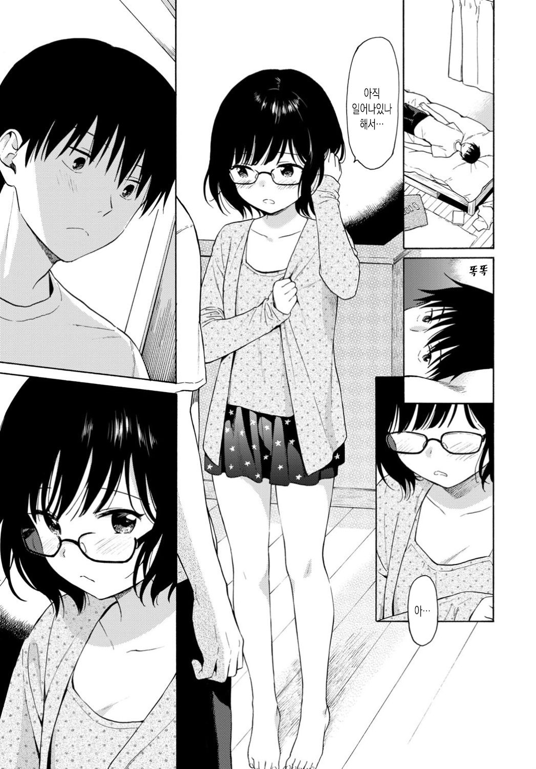 Tamago | 타마고 page 10 full
