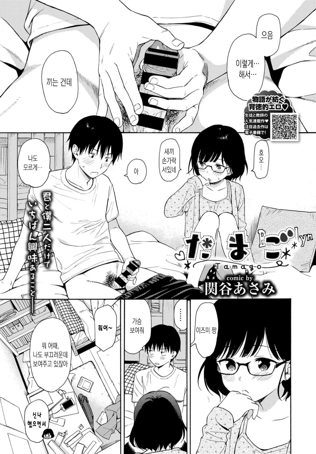 Tamago | 타마고 page 2 full
