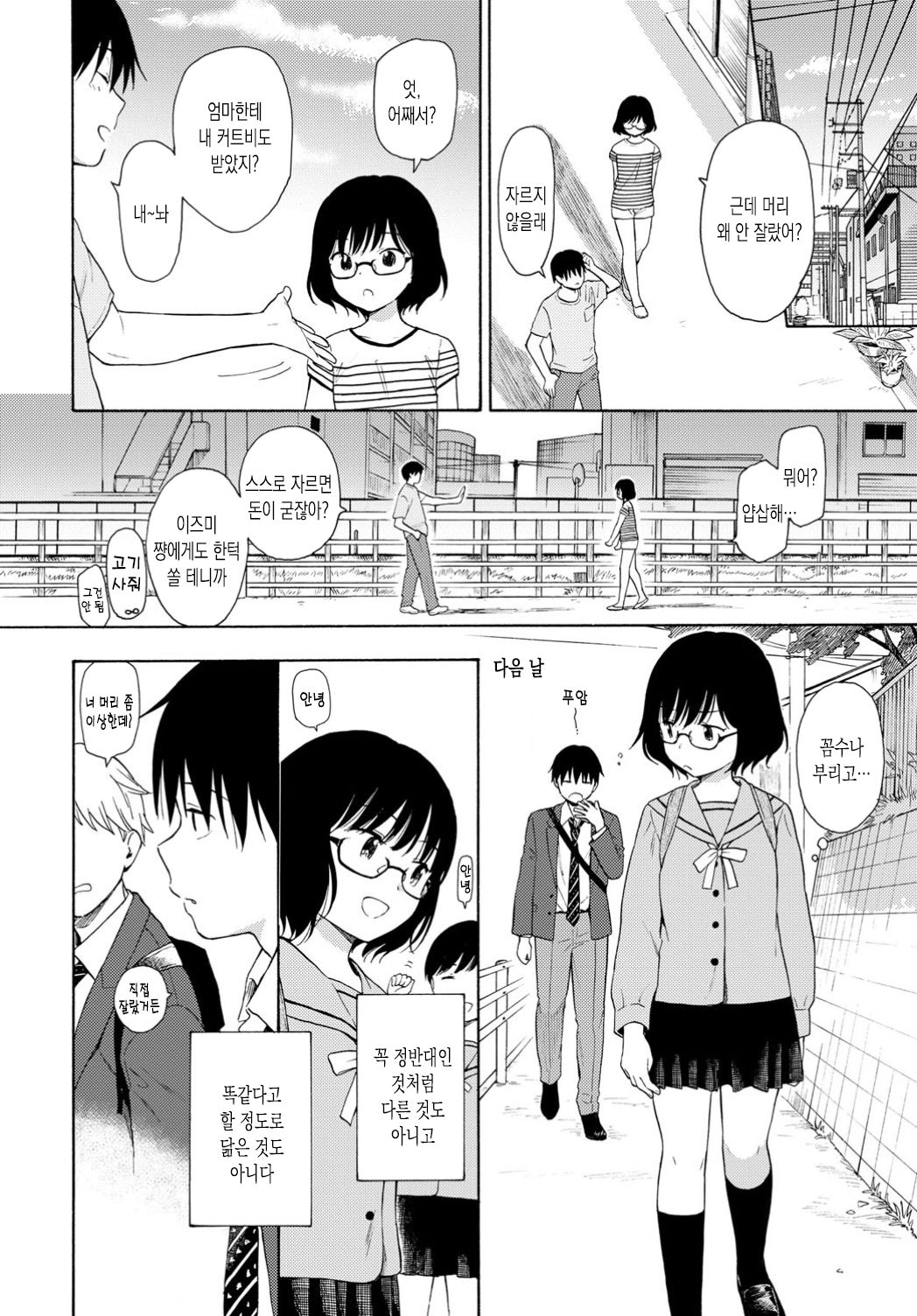 Tamago | 타마고 page 5 full