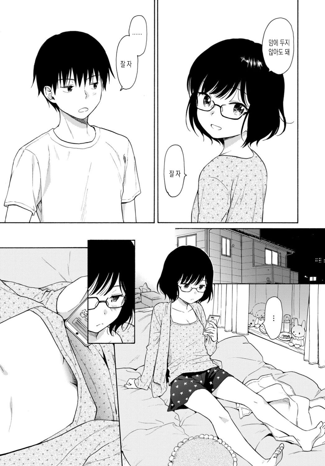 Tamago | 타마고 page 8 full