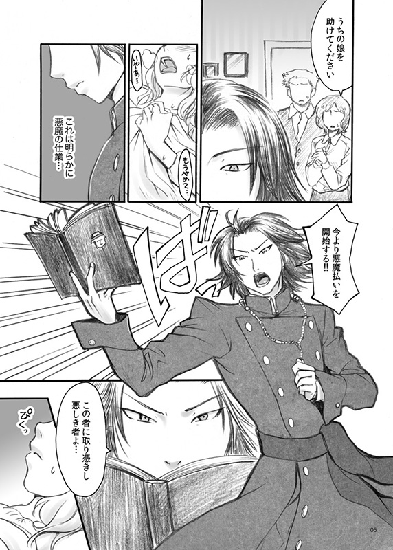 AKMtoWL Akuma to Wa page 3 full