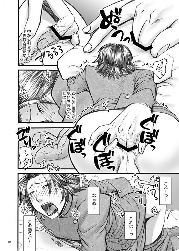 AKMtoWL Akuma to Wa page 8 full
