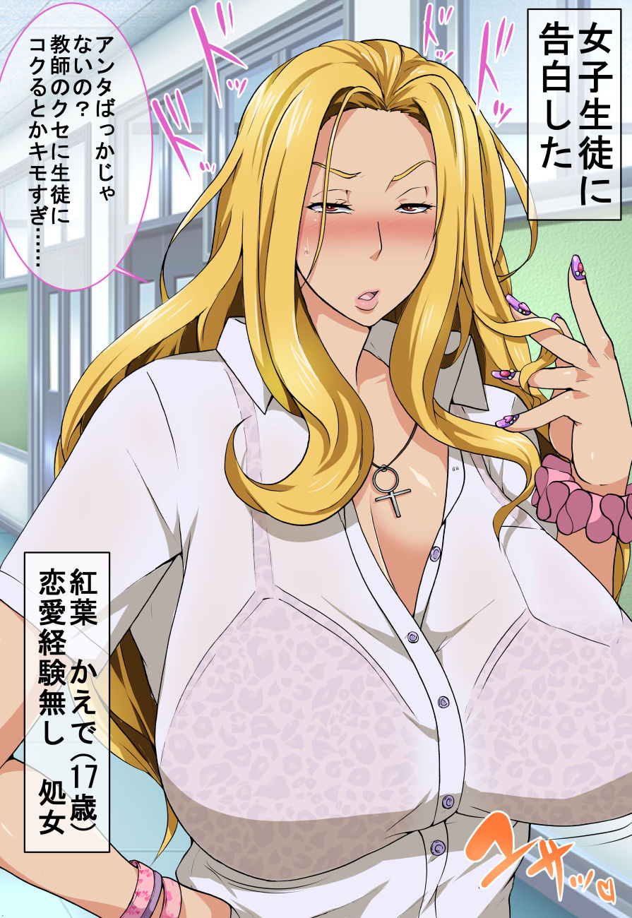 28-sai no Otoko Kyoushi da zo!? page 1 full