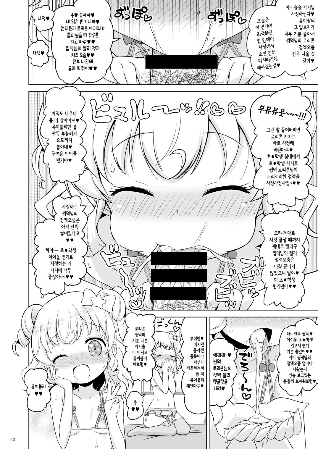 Super Bitch Yumekawa-san | 슈퍼 빗치 유메카와씨 page 10 full