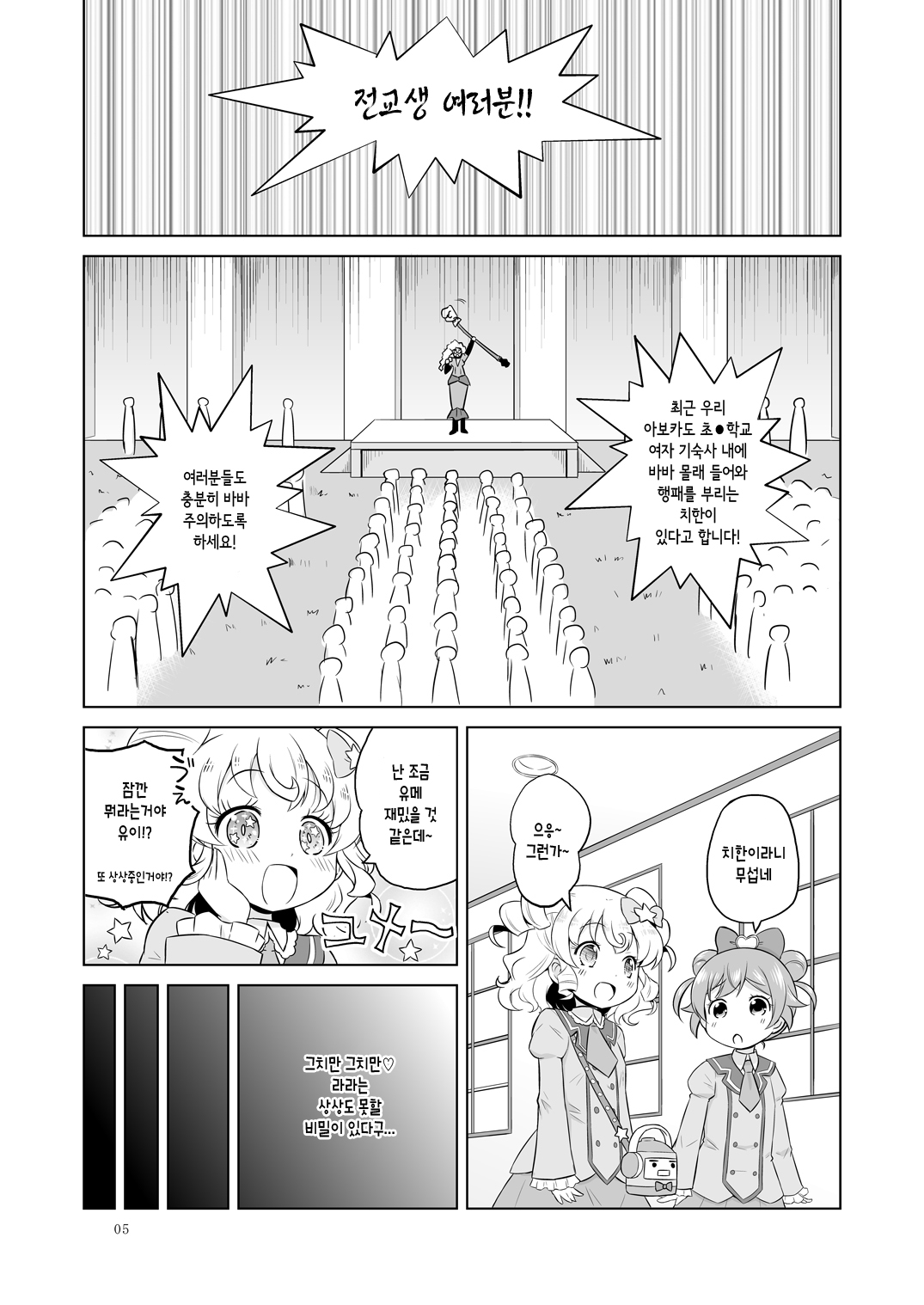 Super Bitch Yumekawa-san | 슈퍼 빗치 유메카와씨 page 5 full