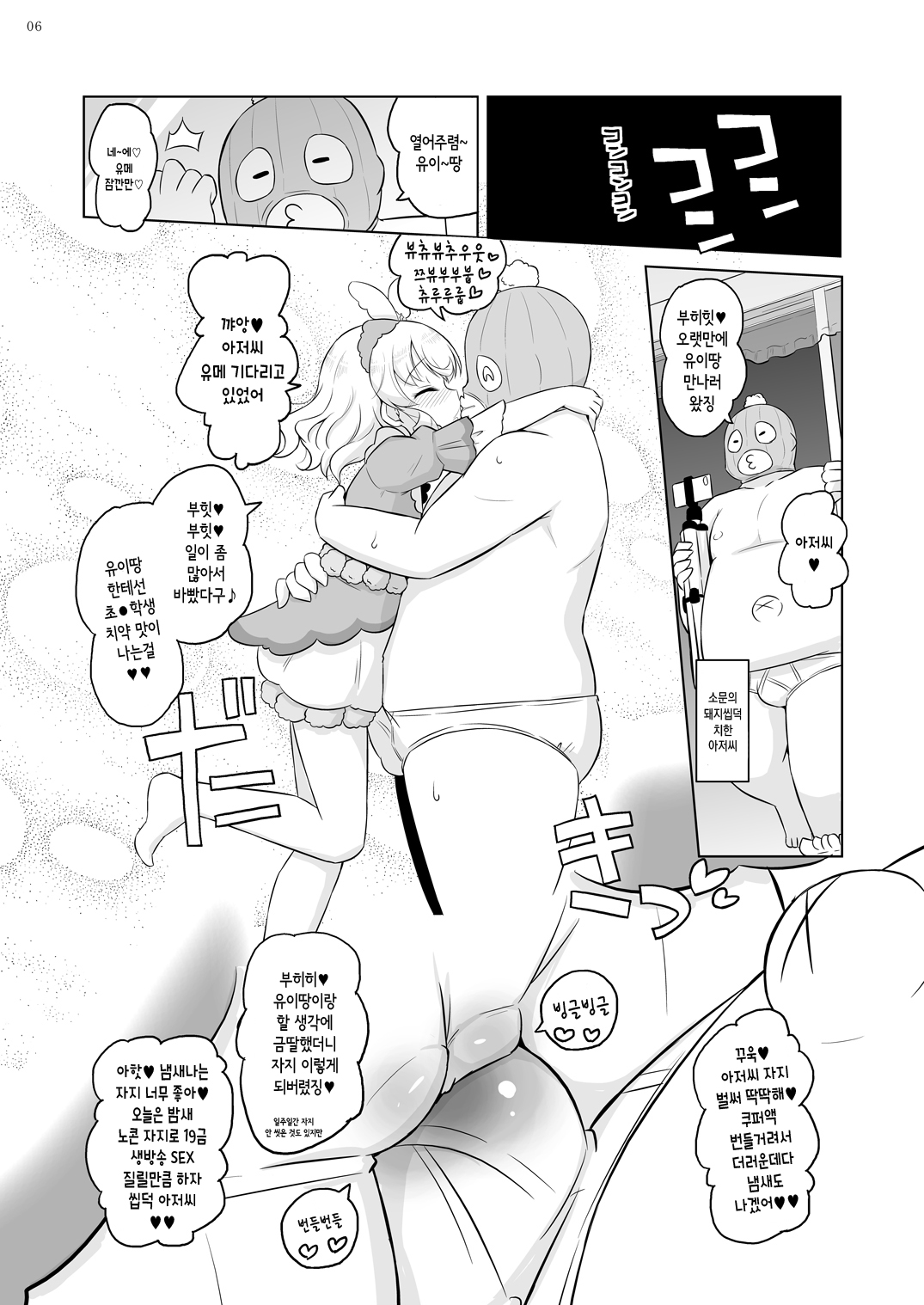 Super Bitch Yumekawa-san | 슈퍼 빗치 유메카와씨 page 6 full