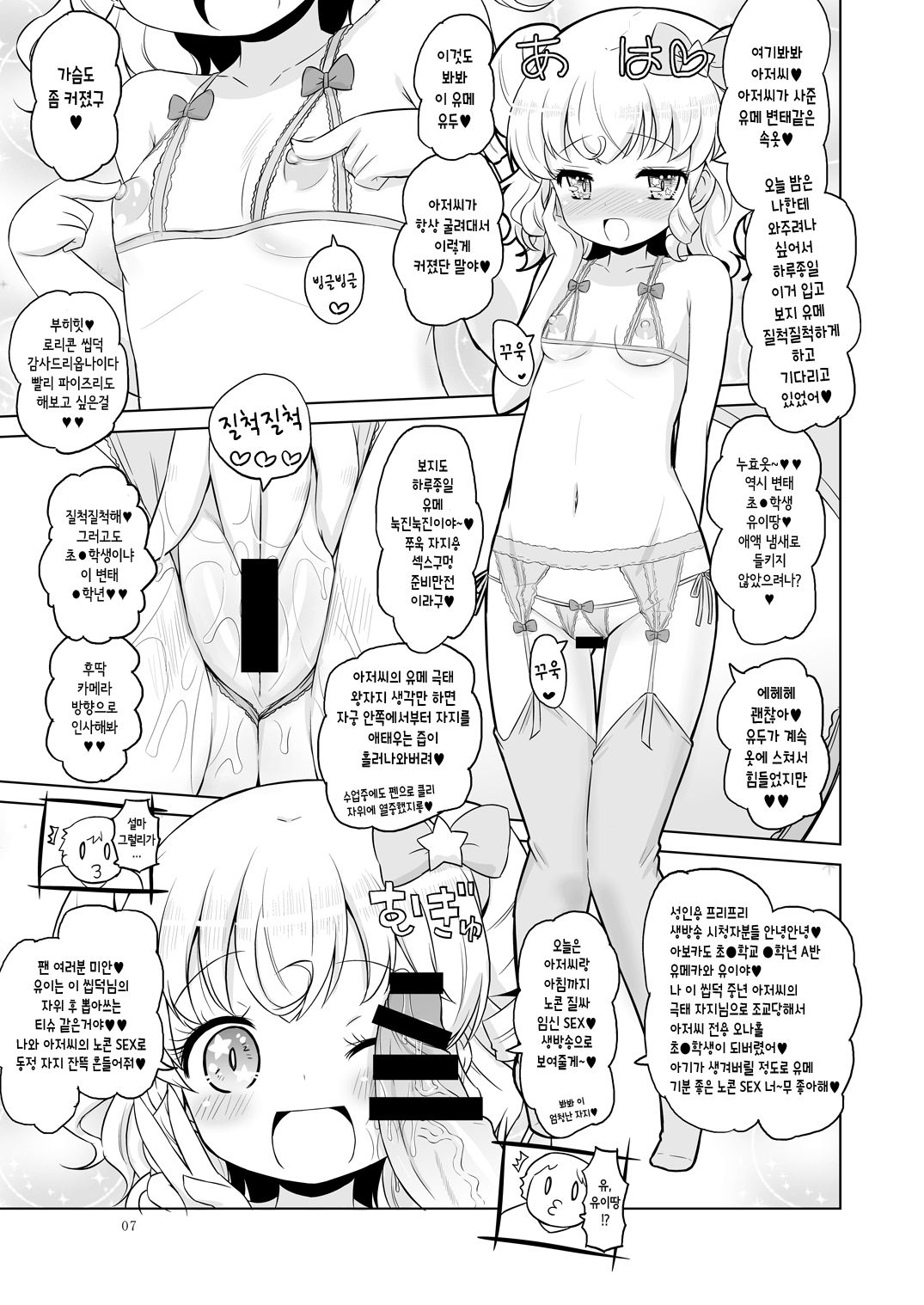 Super Bitch Yumekawa-san | 슈퍼 빗치 유메카와씨 page 7 full