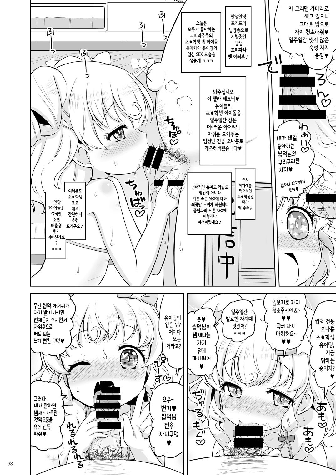 Super Bitch Yumekawa-san | 슈퍼 빗치 유메카와씨 page 8 full