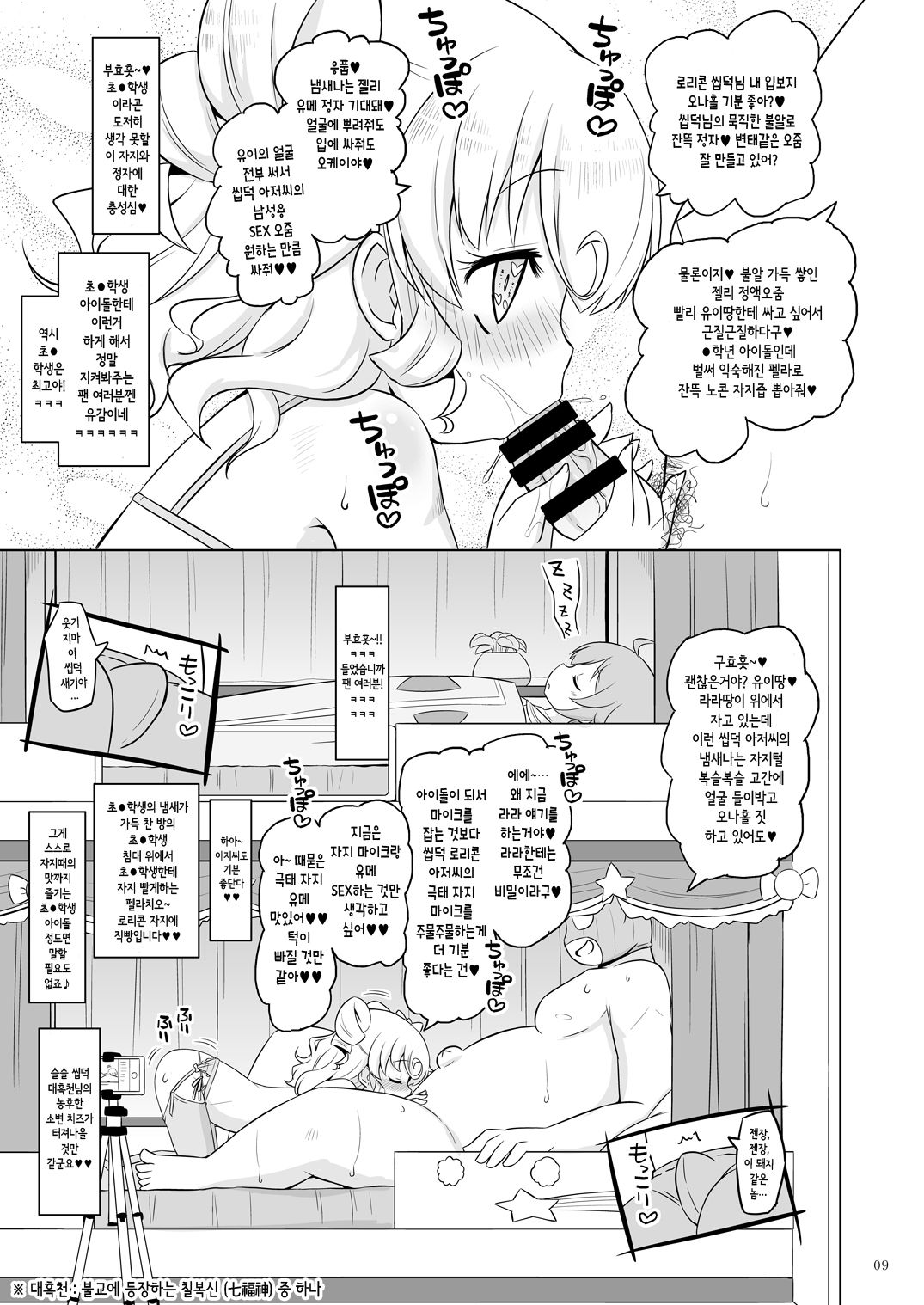 Super Bitch Yumekawa-san | 슈퍼 빗치 유메카와씨 page 9 full