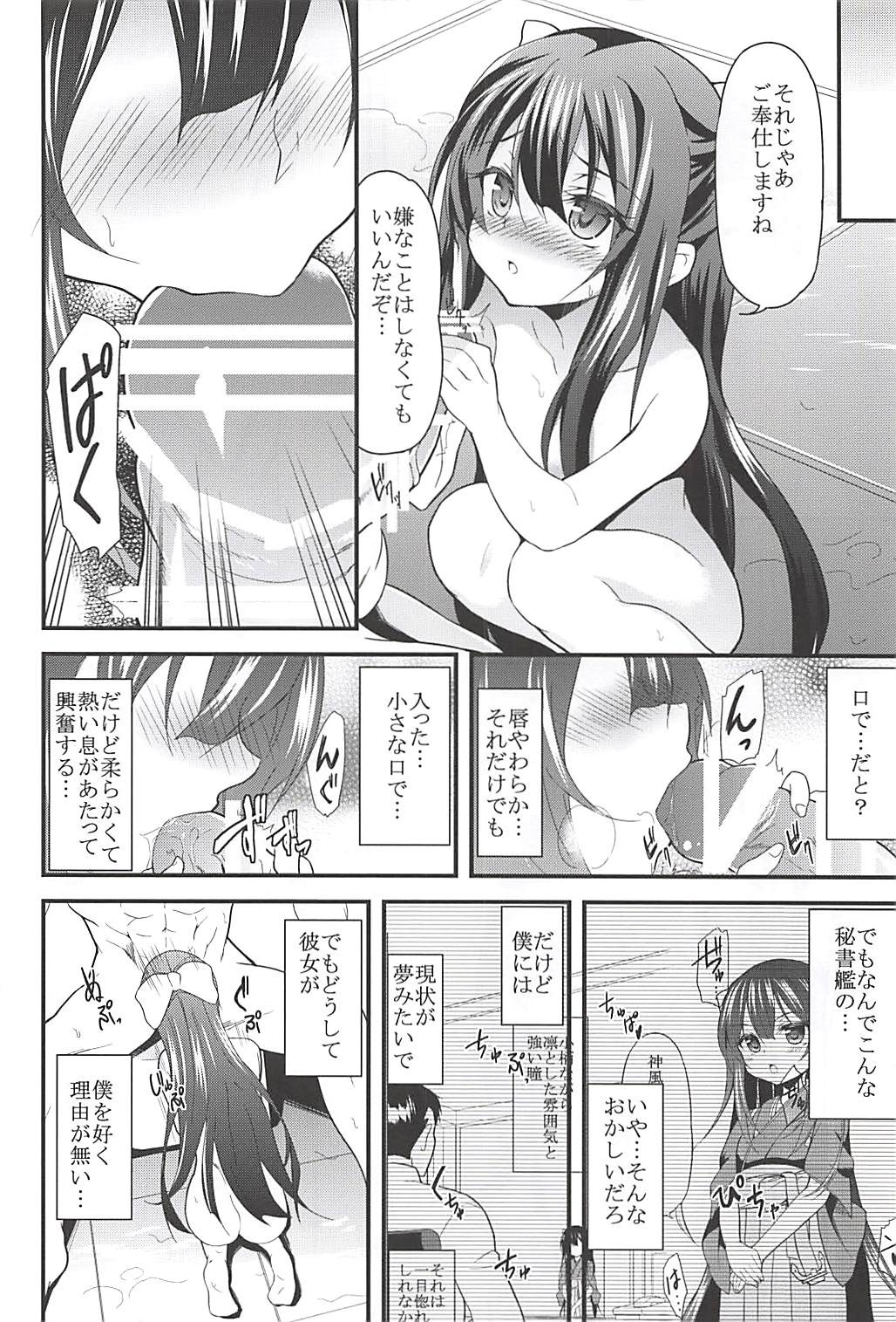 Onna wa Sore o Gaman Dekinai Soushuuhen page 9 full