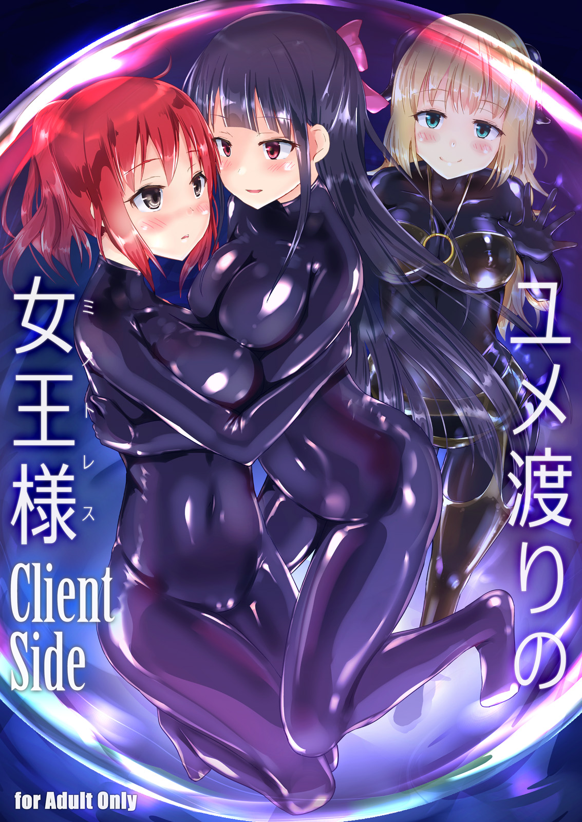 Yumewatari no Mistress Client Side page 1 full