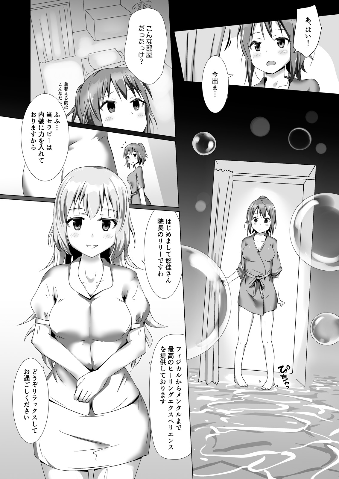 Yumewatari no Mistress Client Side page 5 full
