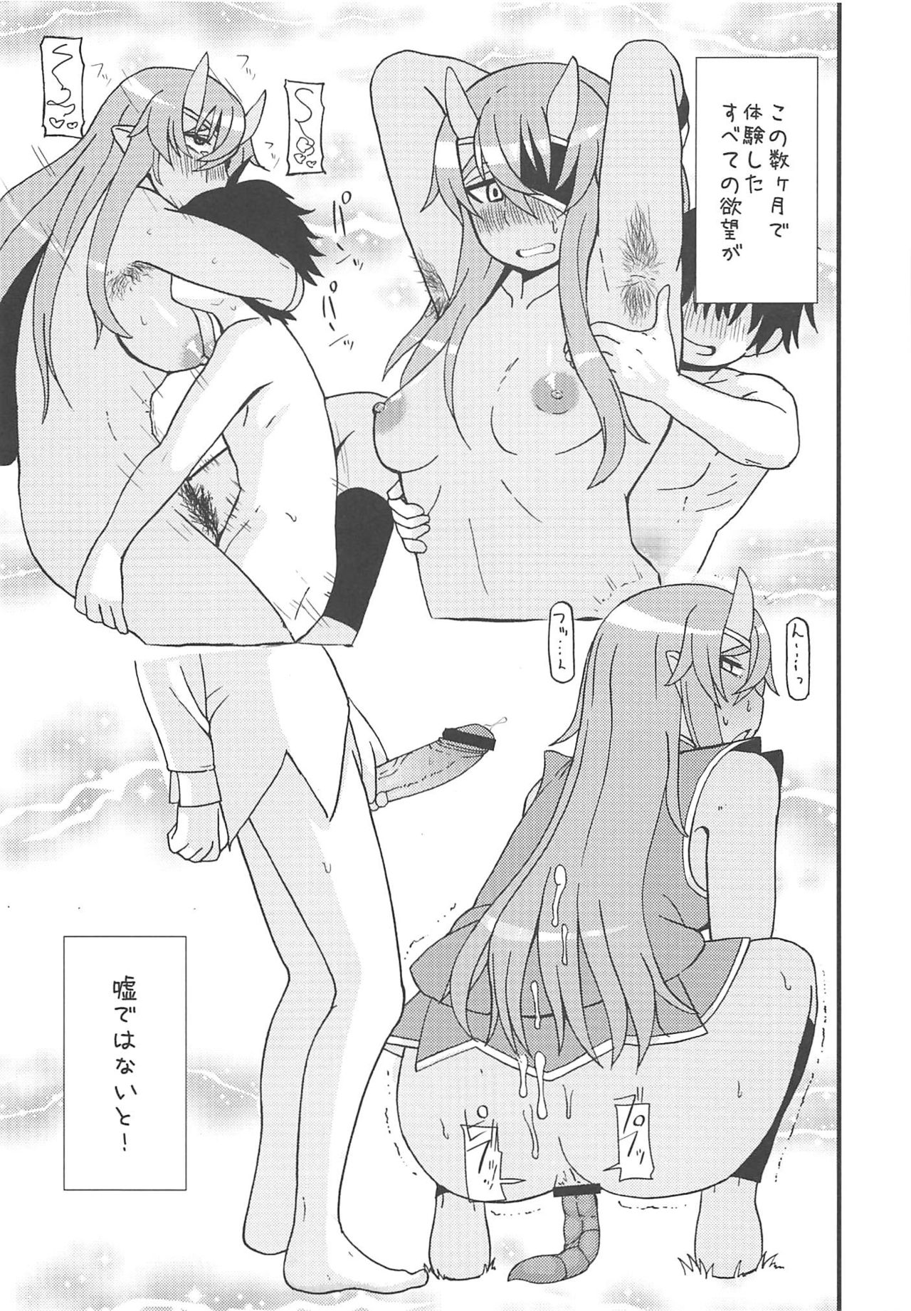 Kaminari Yome page 8 full