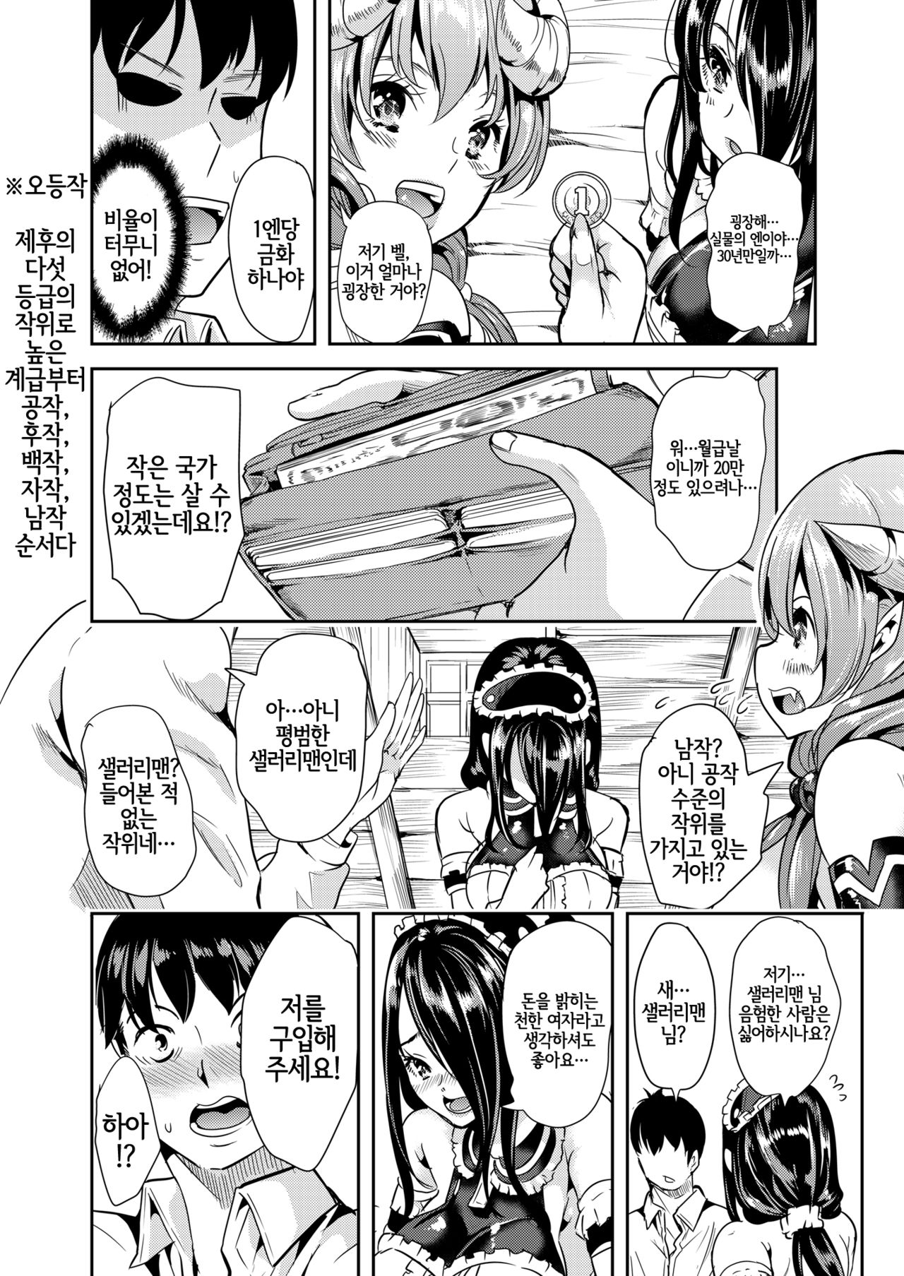 Boku no Isekai Harem | 나의 이세계 하렘 page 10 full