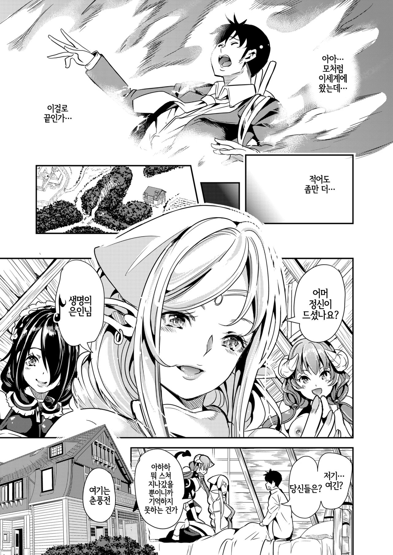 Boku no Isekai Harem | 나의 이세계 하렘 page 7 full