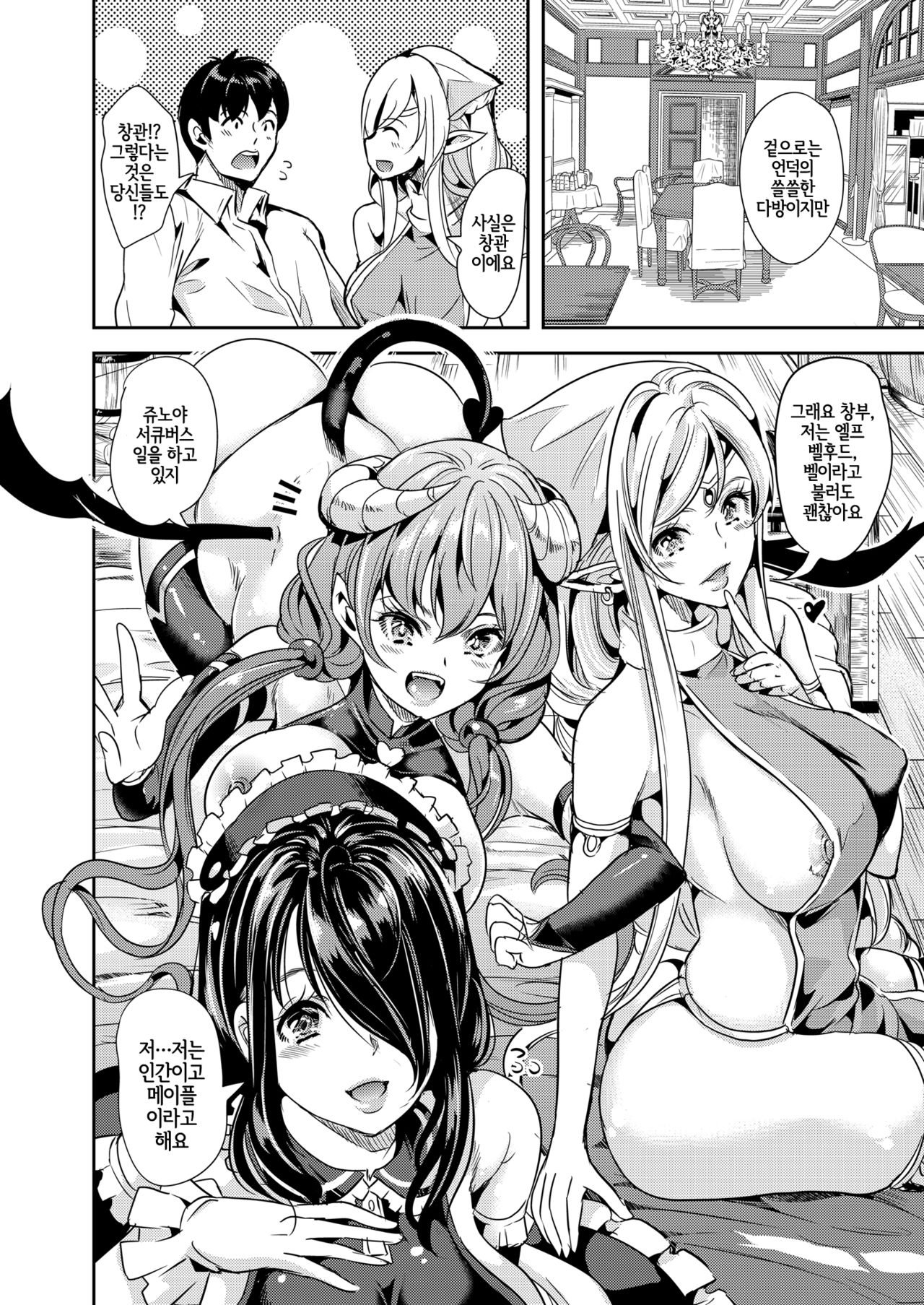 Boku no Isekai Harem | 나의 이세계 하렘 page 8 full