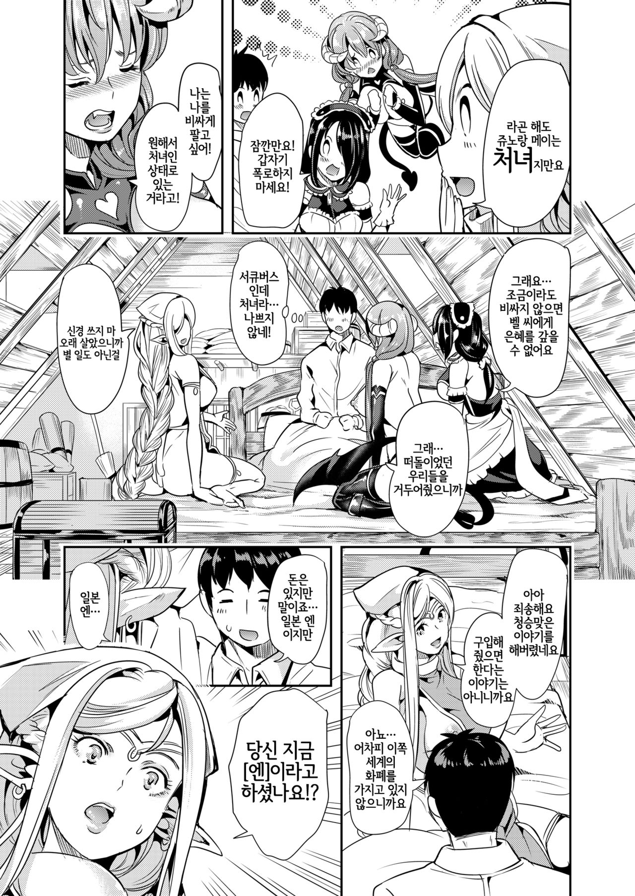 Boku no Isekai Harem | 나의 이세계 하렘 page 9 full