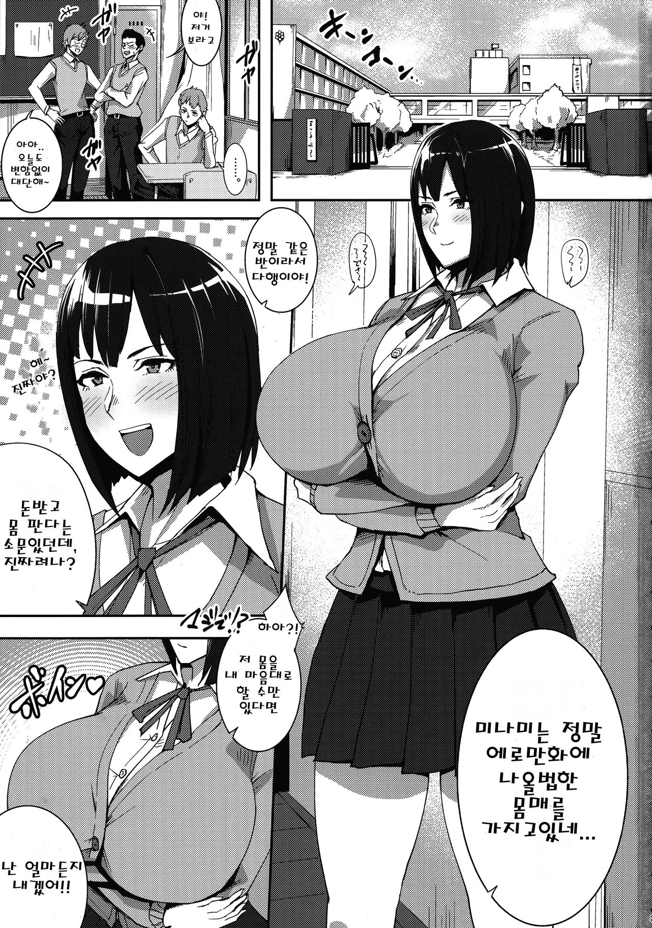 Minami-san Sensational page 2 full