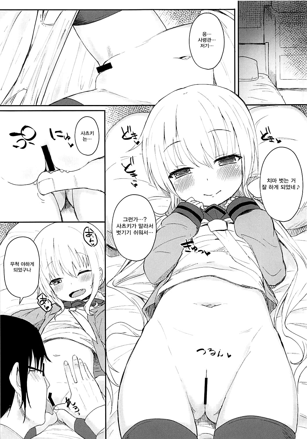 Satsuki AiAiAi Kiwami | 사츠키 사랑 사랑 사랑 극 page 10 full