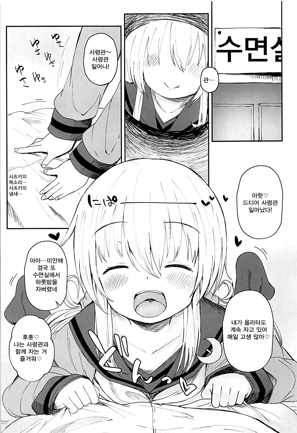 Satsuki AiAiAi Kiwami | 사츠키 사랑 사랑 사랑 극 page 2 full