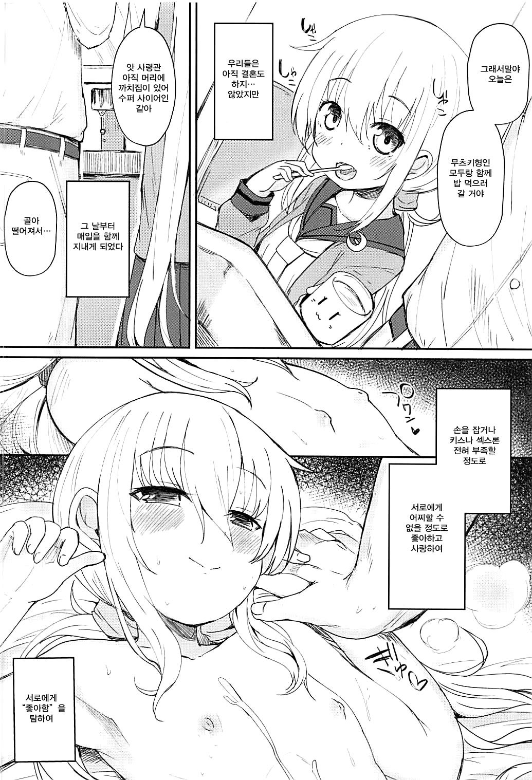 Satsuki AiAiAi Kiwami | 사츠키 사랑 사랑 사랑 극 page 3 full