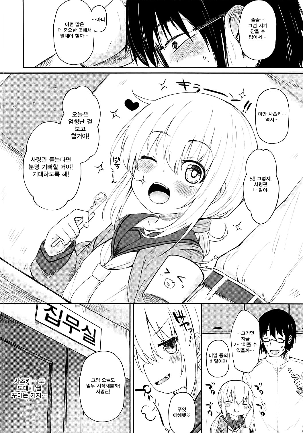 Satsuki AiAiAi Kiwami | 사츠키 사랑 사랑 사랑 극 page 5 full