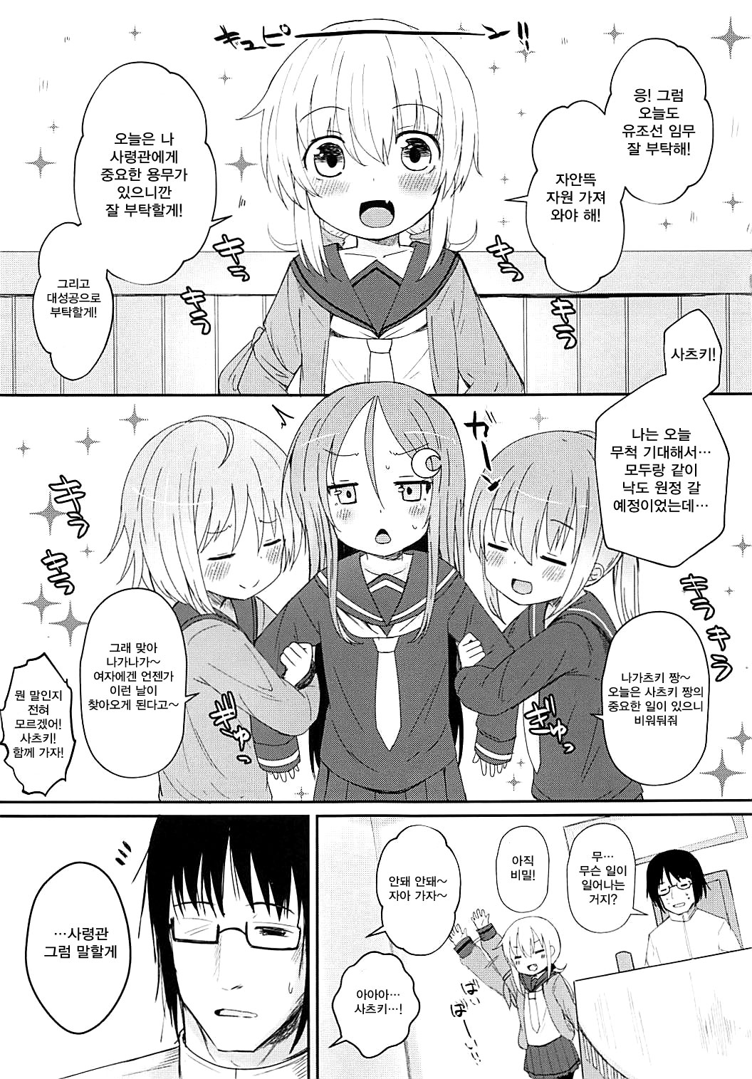 Satsuki AiAiAi Kiwami | 사츠키 사랑 사랑 사랑 극 page 6 full