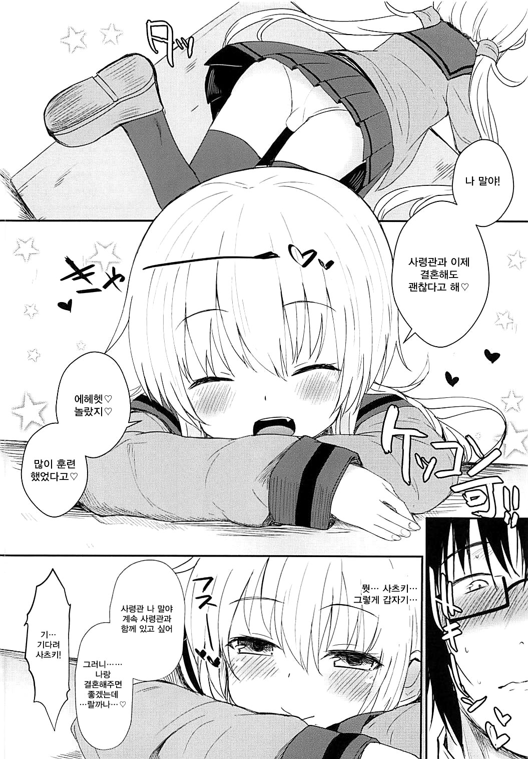 Satsuki AiAiAi Kiwami | 사츠키 사랑 사랑 사랑 극 page 7 full