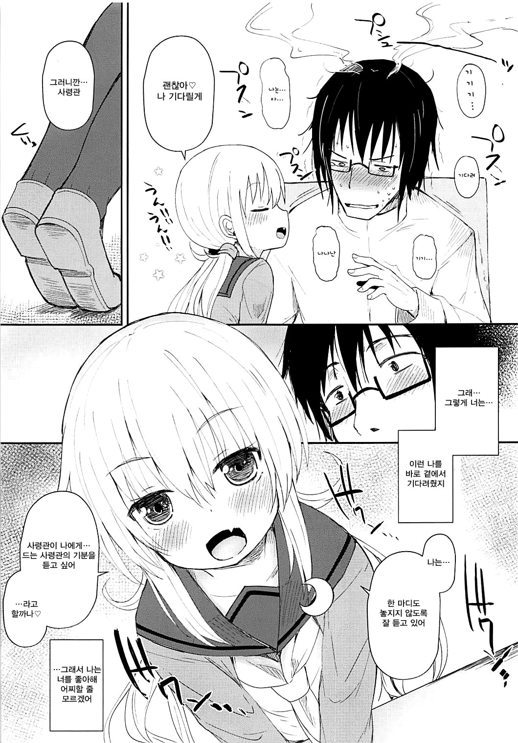 Satsuki AiAiAi Kiwami | 사츠키 사랑 사랑 사랑 극 page 8 full